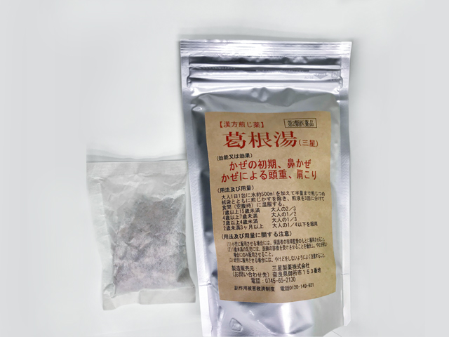 葛根湯(三星)